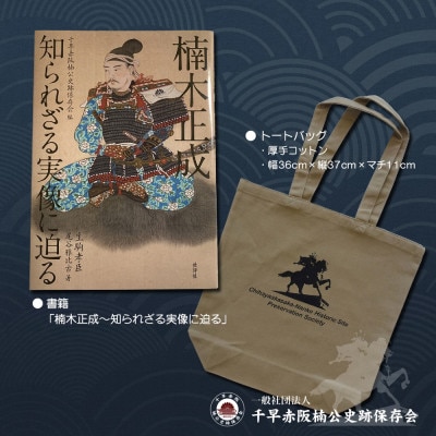 楠木正成公オリジナルグッズ満載セット(set-A)