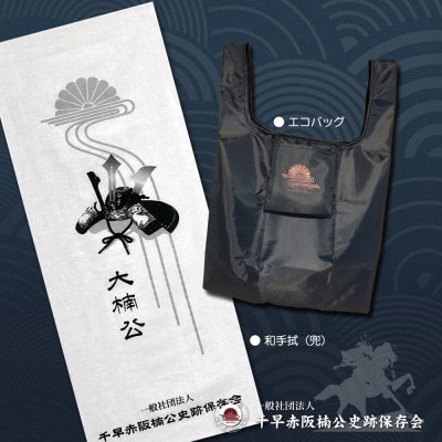 楠木正成公オリジナルグッズ満載セット(set-A)