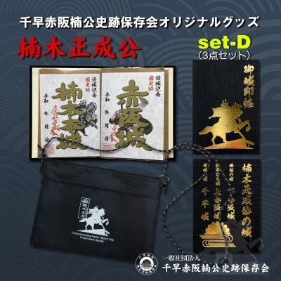 特別御城印お出かけセット