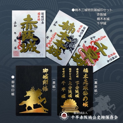 特別御城印お出かけセット