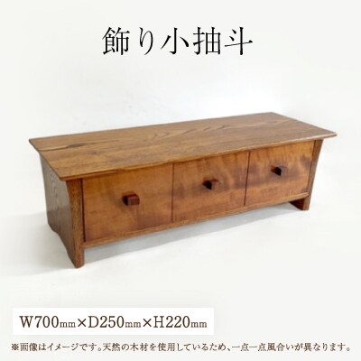 飾り小抽斗