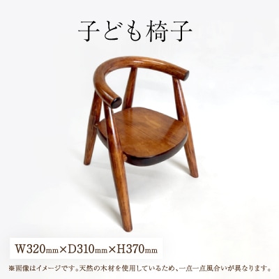 子ども椅子