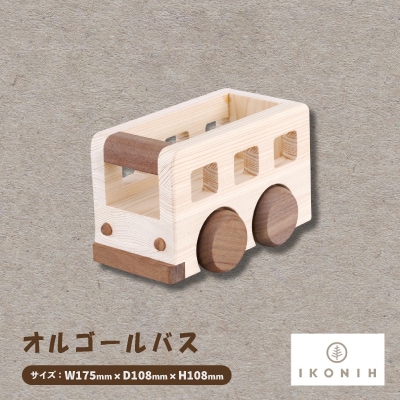 ひのきのおもちゃIKONIH(アイコニー)の知育玩具　オルゴールバス