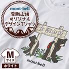 【白 M】大阪府千早赤阪村　金剛山頂 オリジナルデザインTシャツ モンベル (mont-bell)