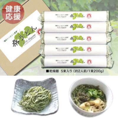 【5束入り】大阪産(もん)桑うどん　(1束200g/2人前)