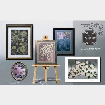 1点もの　押し花アート 『森の奥深く』額付き