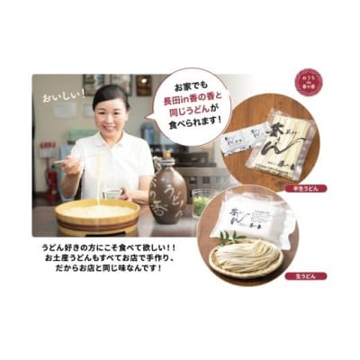 (日持ちします!)長田 in 香の香 釜あげうどん 半生うどん12玉(2玉×6袋) つけ出汁付