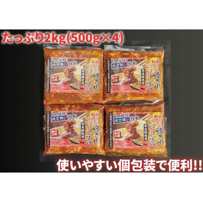 国産豚肉使用!豚肉味噌ダレ漬け2kg(500g×4パック)
