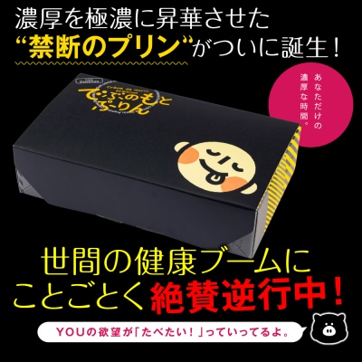 もりんのでぶのもとぷりん6個入