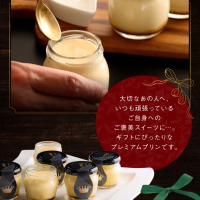 もりんの特製プリン6個入
