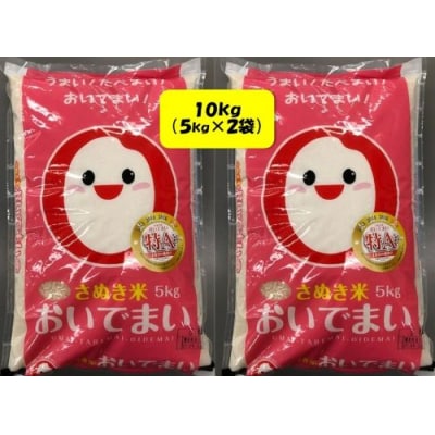 【数量限定】さぬきのお米1「おいでまい 令和7年産(普通米)」10kg(5kg✕2袋)