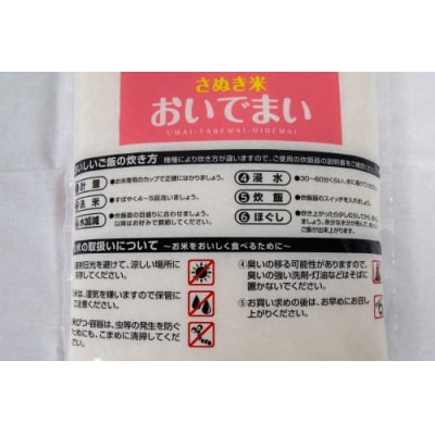 【数量限定】さぬきのお米1「おいでまい 令和7年産(普通米)」10kg(5kg✕2袋)