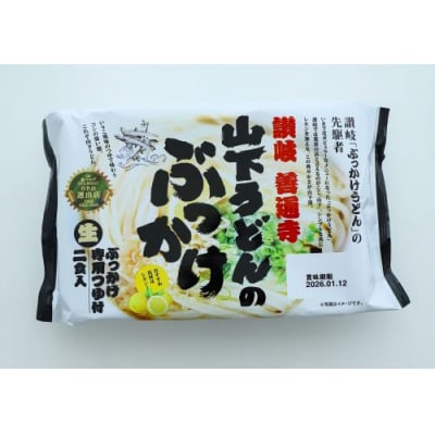 山下うどん(2)(20食)