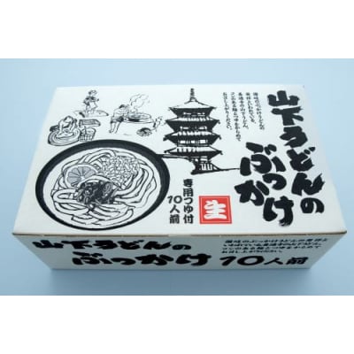 山下うどん(3)　(28食)