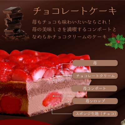 クリスマスケーキ　チョコショートケーキ