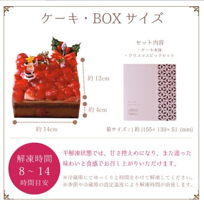 クリスマスケーキ　チョコショートケーキ