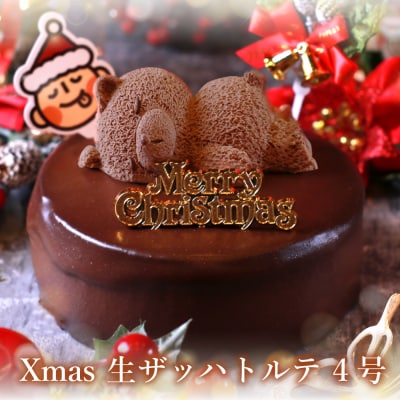 クリスマスケーキ　ザッハトルテ・くまちゃん 4号サイズ