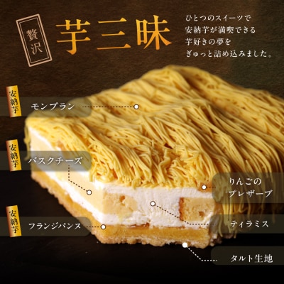 安納芋モンブラン