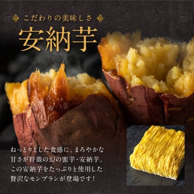 もりん 安納芋モンブラン_Z2600009