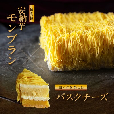 安納芋モンブラン