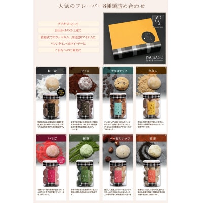 もりん がらんの小石 8筒詰め合わせ