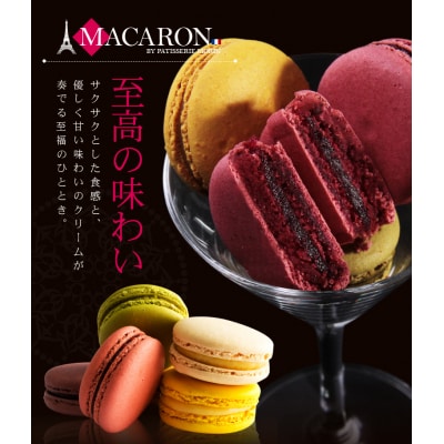 もりん　至高のマカロン　10個詰め合わせ