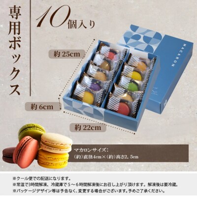 もりん 至高のマカロン 10個詰め合わせ_Z2600013