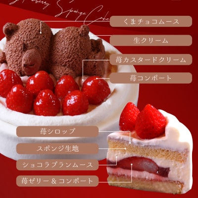 もりんの「苺ショートケーキ★熊ちゃん(4号)」