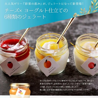 もりんの彩果の恵み じぇらりん6個入詰め合わせ