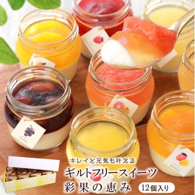 もりん 彩果の恵み 生チーズケーキ 12個詰め合わせ