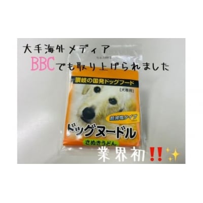愛犬用ドッグヌードルセット