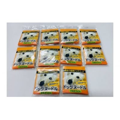 愛犬用ドッグヌードルセット