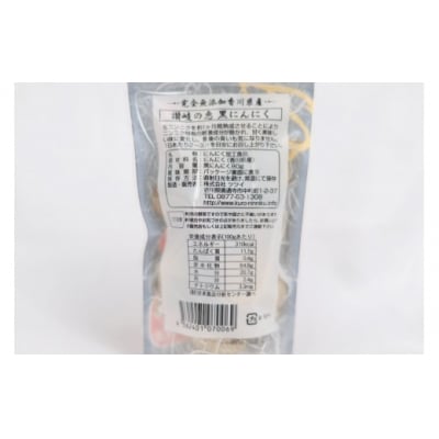 讃岐の恵みセット「 黒にんにく 」80g × 3袋 化粧箱入り_Z2600149