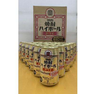 Takara焼酎ハイボール ドライ 350ml 24本 お礼品詳細 ふるさと納税なら さとふる Takara焼酎ハイボール ドライ 350ml 24本 お礼品詳細 ふるさと納税なら さとふる