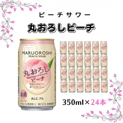 丸おろしピーチ 350ml×24本
