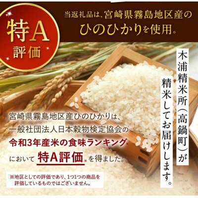 【先行新米予約!】※令和8年産 宮崎県産　ひのひかり15kg(チャック付き)