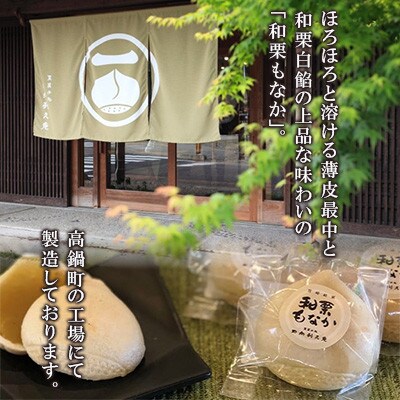 【日向利久庵】和栗もなか 5個入り(高鍋町)