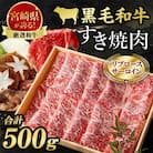 牛乃屋厳選!黒毛和牛すき焼き肉～リブロース・サーロイン～500g