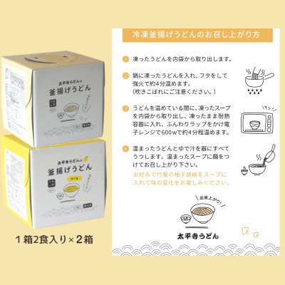 太平寺うどんの釜揚げうどん プレーン麺(2人前)×ゆず麺(2人前)セット　　