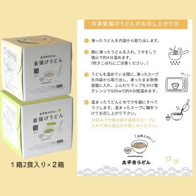 太平寺うどんの釜揚げうどん プレーン麺(2人前)×キャベツ麺(2人前)セット