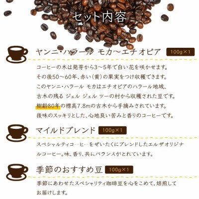 モカとスペシャリティコーヒー(粉)