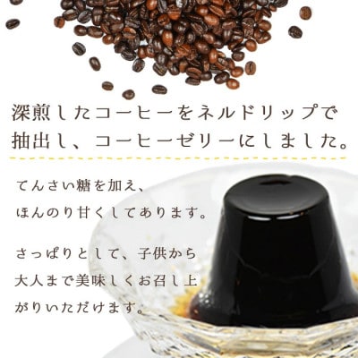 【開店62年!】老舗自家焙煎珈琲店 エルザのコーヒーゼリー9個セット|熟練技術で焙煎したコーヒー!
