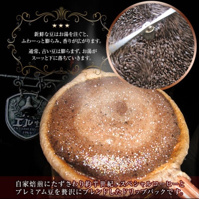 【1964年開店】老舗珈琲店エルザのドリップバッグマイルドコーヒー30個|ドリップ