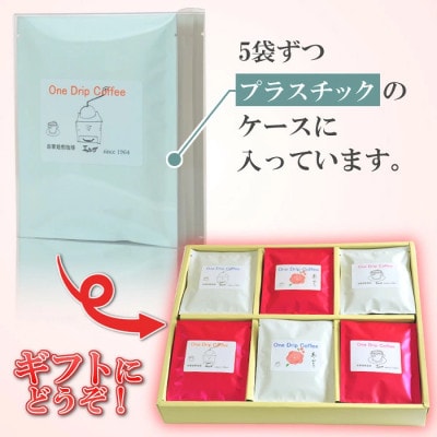 【1964年開店】老舗珈琲店エルザのドリップバッグマイルドコーヒー30個|ドリップ