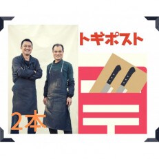 とぎやさんの包丁とぎ トギポスト 2本