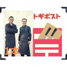 とぎやさんの包丁とぎ トギポスト 1本