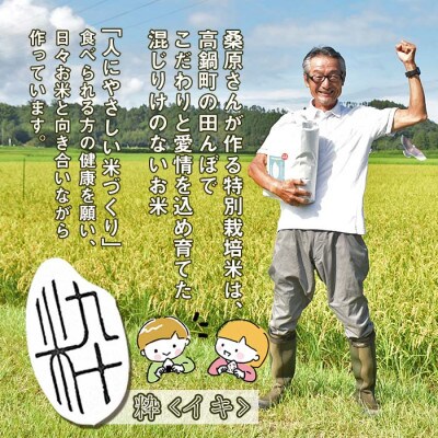 令和6年産　特別栽培米「粋」ヒノヒカリ5kg(白米)