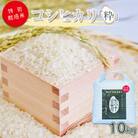 令和6年産　特別栽培米「粋」コシヒカリ10kg(白米)
