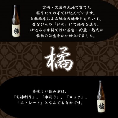 宮崎本格焼酎　たちばな(芋)20度　1800ml6本セット