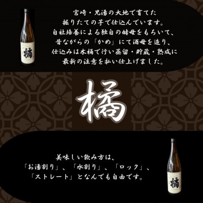 宮崎本格焼酎　たちばな(芋)20度　1800ml3本セット